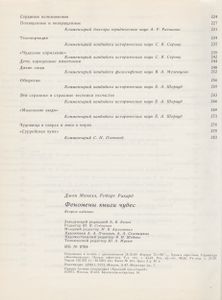 Феномены Книги Чудес
