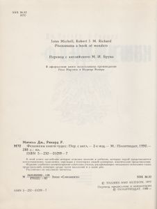 Феномены Книги Чудес