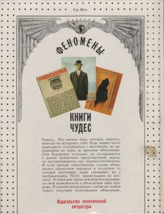 Феномены Книги Чудес