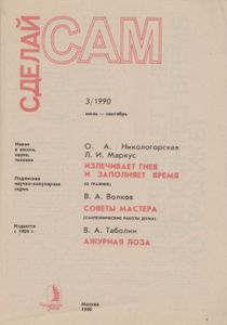 Излечивает Гнев И Заполняет Время / Советы Мастера / Ажурная Лоза