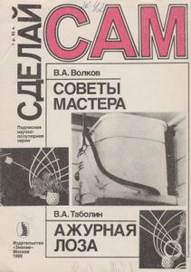 Излечивает Гнев И Заполняет Время / Советы Мастера / Ажурная Лоза