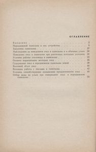 Пасека На Колесах