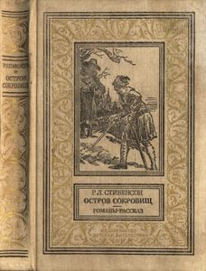 Остров сокровищ