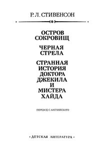 Остров сокровищ