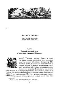 Остров сокровищ