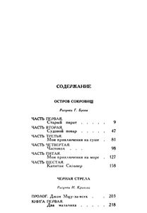 Остров сокровищ