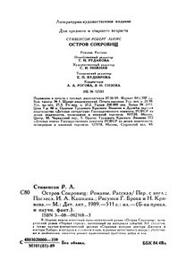Остров сокровищ
