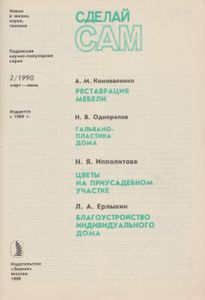 Реставрация Мебели / Гальванопластика Дома / Цветы На Приусадебном Участке / Благоустройство Индивидуального Дома