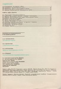 Реставрация Мебели / Гальванопластика Дома / Цветы На Приусадебном Участке / Благоустройство Индивидуального Дома