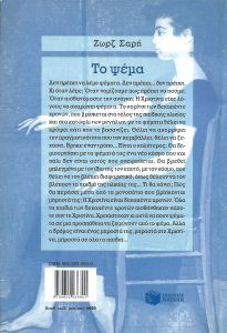 Το ψέμα