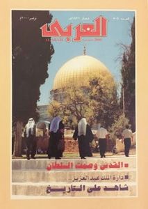 مجلة العربي: العدد 504 نوفمبر 2000