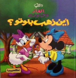 أين ذهب بلوتو؟