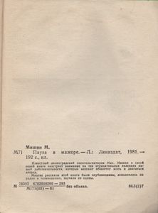 Пауза В Мажоре