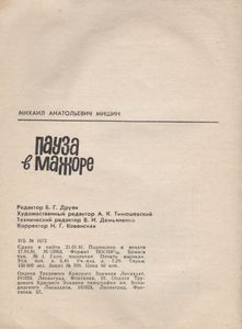 Пауза В Мажоре