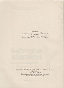 Искусство Мексики От Древнейших Времен До Наших Дней: Каталог