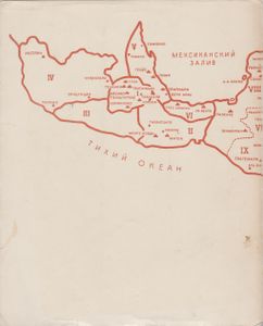 Искусство Мексики От Древнейших Времен До Наших Дней: Каталог