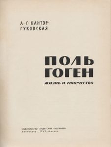 Поль Гоген: Жизнь И Творчество