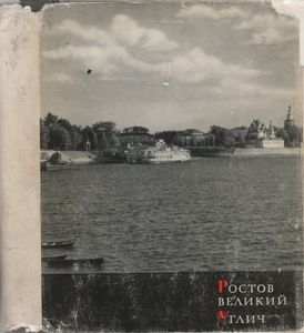 Ростов Великий, Углич