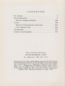 Ростов Великий, Углич