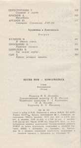 Песня Моя - Комсомольск. Воспоминания, Стихи, Очерки.