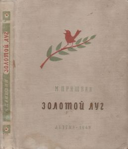 Золотой Луг