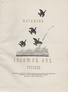 Золотой Луг