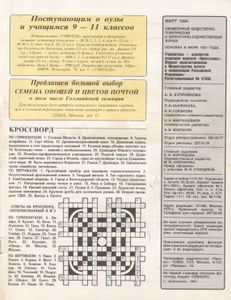 Крестьянка 1994 № 3
