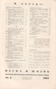 Наука И Жизнь 1967 № 2