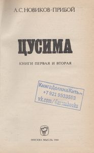 Цусима