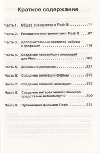 Macromedia Flash 8 С Нуля!