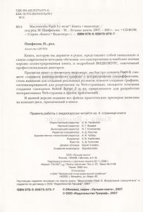 Macromedia Flash 8 С Нуля!