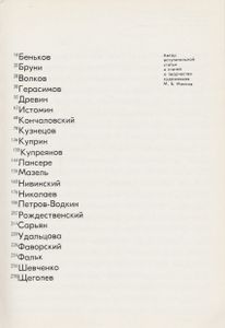 Старейшие Советские Художники О Средней Азии И Кавказе