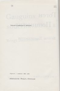 Гоген В Полинезии