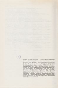 Гоген В Полинезии