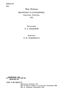 Крестоносец в джинсах