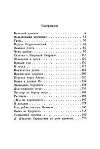 Крестоносец в джинсах