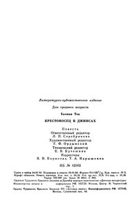 Крестоносец в джинсах