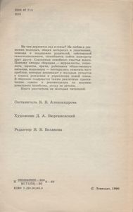 Книга Молодой Семьи