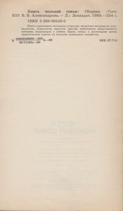 Книга Молодой Семьи