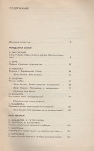 Книга Молодой Семьи