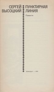 Пунктирная Линия