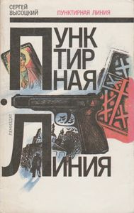 Пунктирная Линия