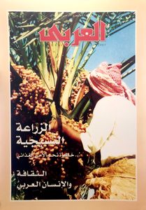 مجلة العربي: العدد 509 أبريل 2001