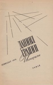 Искатели
