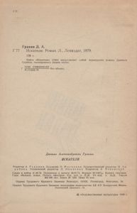 Искатели