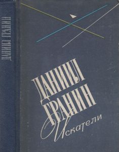 Искатели