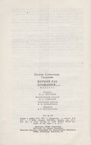 Первый Раз Прощается...