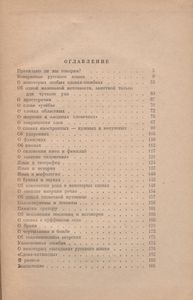Правильно Ли Мы Говорим?