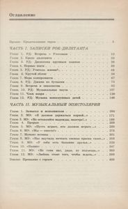 Путешествие Рок-Дилетанта