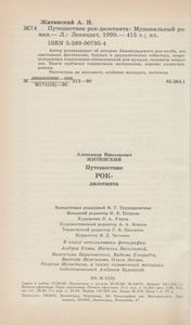 Путешествие Рок-Дилетанта